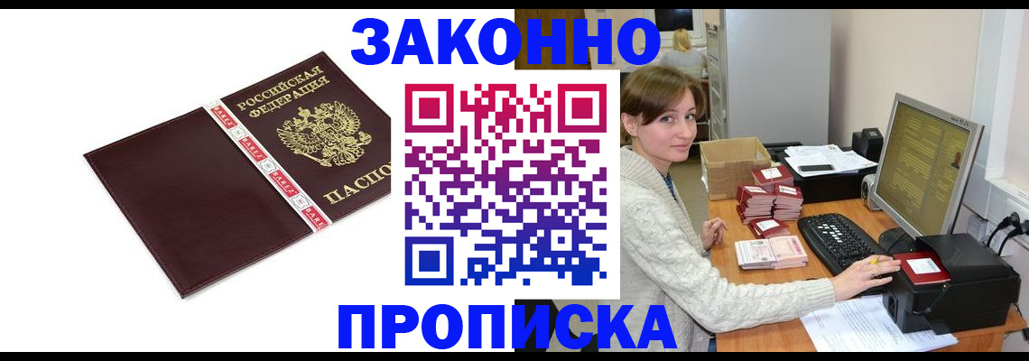 прописка штамп в Бугульме