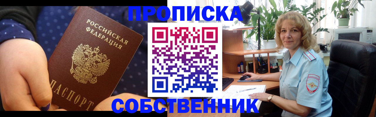 купить прописку в Бугульме